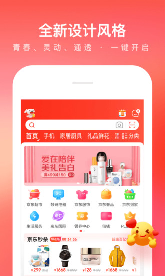 京东app最新版