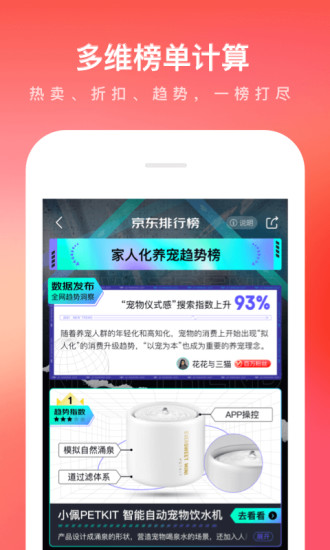 京东app最新版解锁版下载