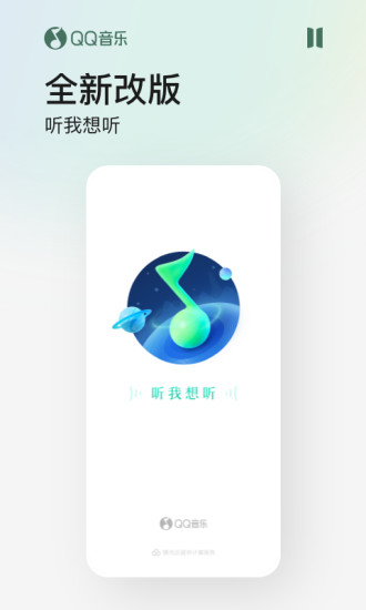 QQ音乐下载安装2021最新版