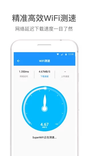 wifi伴侣免费版最新版本