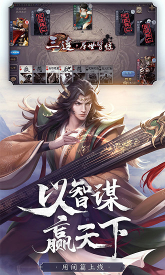 三国杀解锁版内购解锁全神将