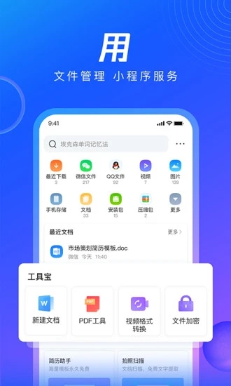 qq浏览器官方免费下载手机版