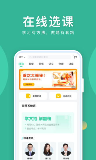 作业帮直播课app官方下载