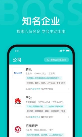 boss直聘app下载苹果版