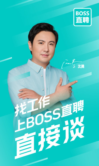 boss直聘app