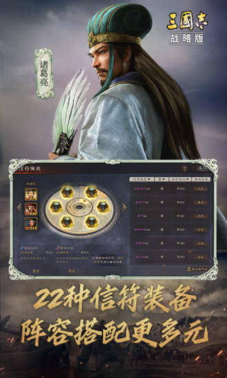 三国志战略版手游