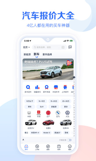 汽车报价大全APP