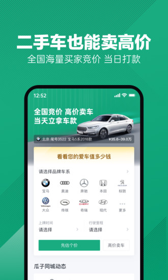 瓜子二手车APP