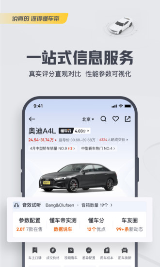 懂车帝APP