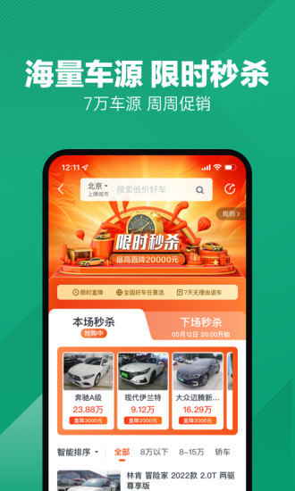 瓜子二手车APP