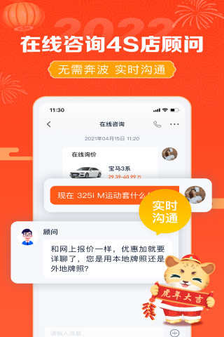 汽车报价APP