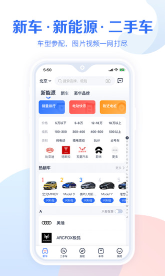 汽车报价大全APP