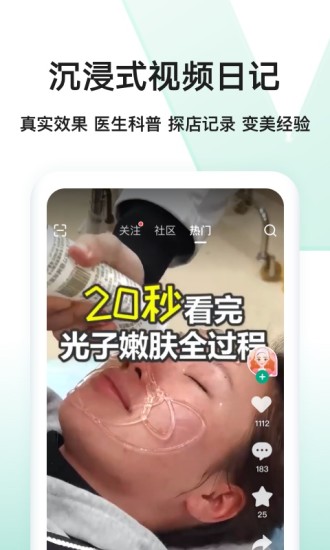 新氧医美APP