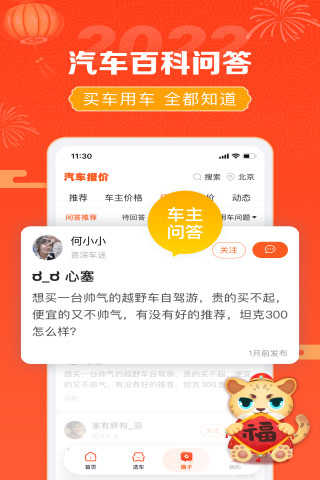 汽车报价APP