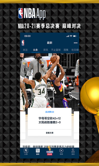 NBAAPP安卓版