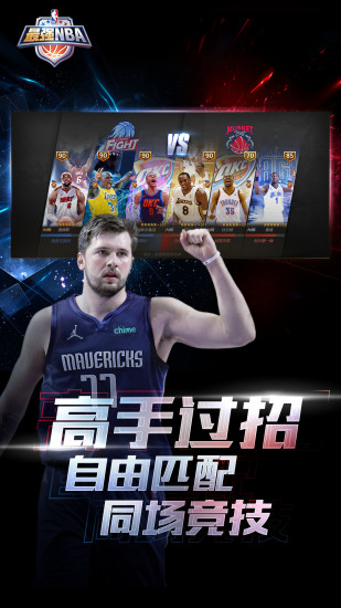 最强NBA解锁版