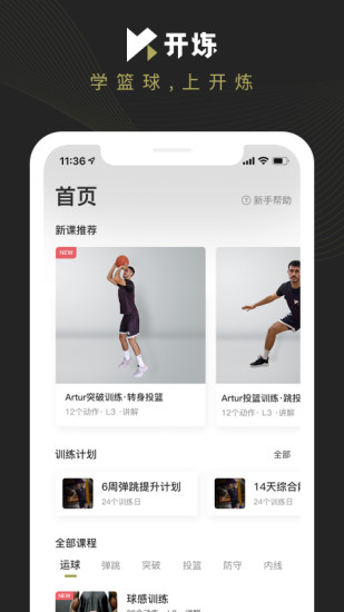 开炼APP