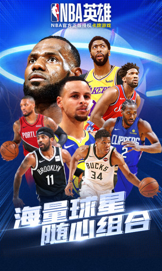 NBA英雄解锁版