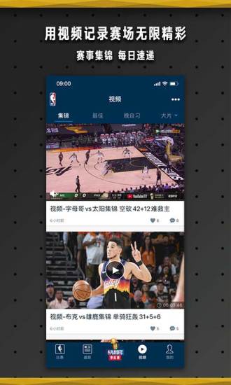 NBAAPP安卓版