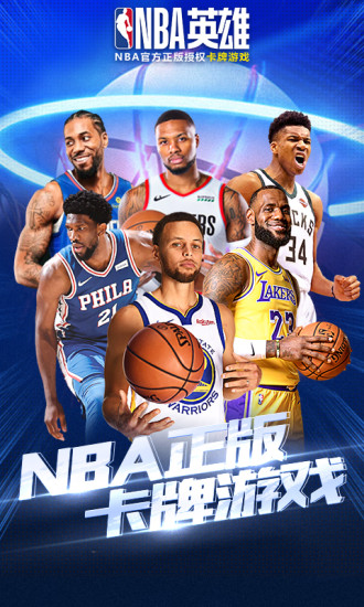 NBA英雄解锁版