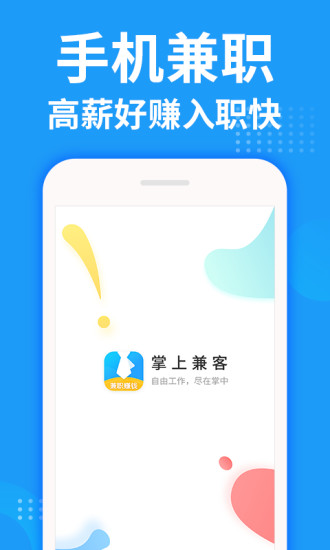 掌上兼客APP