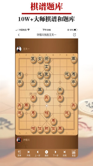 王者象棋手机版