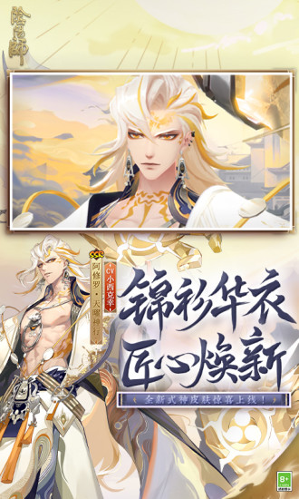 阴阳师最新版本