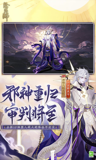 阴阳师最新版本