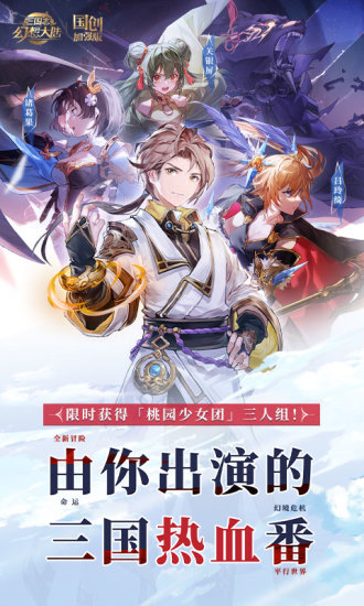 三国志幻想大陆国创加强版