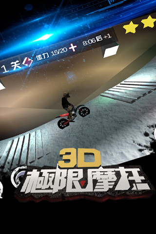 3D极限摩托游戏