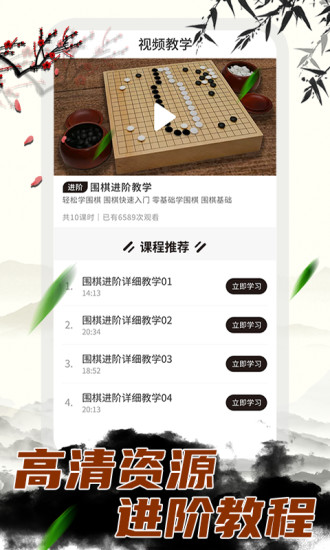 围棋大师安卓版