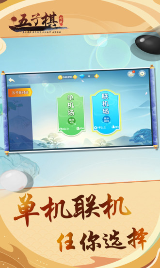 五子棋对战APP