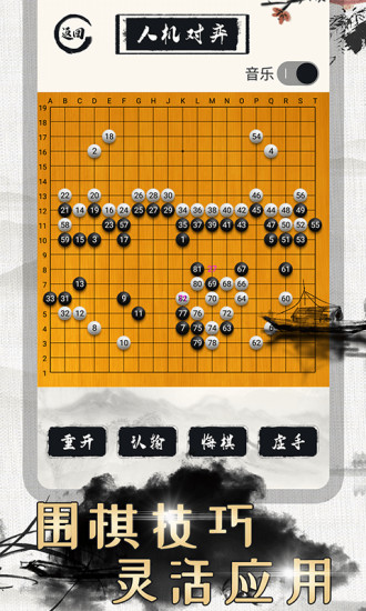 围棋对弈手机版