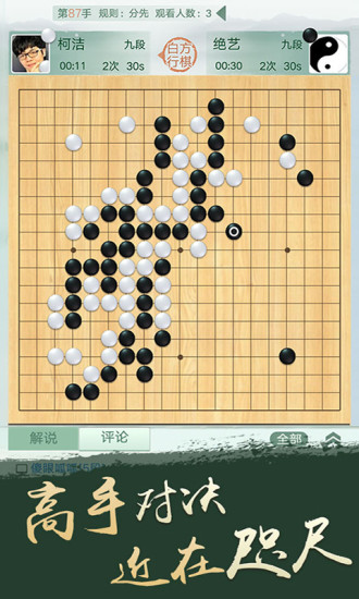 腾讯围棋最新版