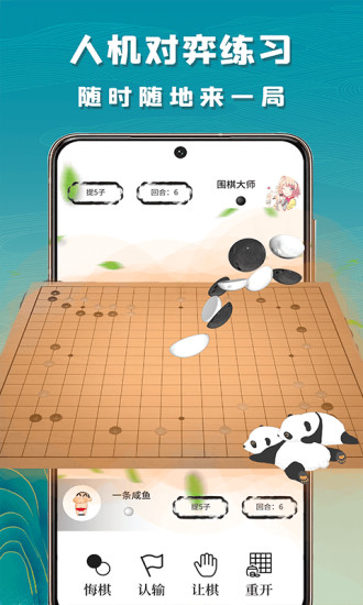 99围棋官方版