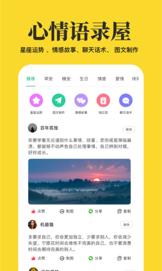 心情语录屋APP