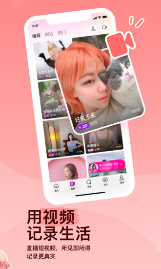 MOMO陌陌APP