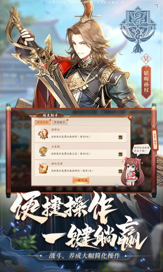 少年三国志2无限内购版手游