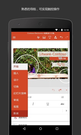 Microsoft PowerPoint手机版