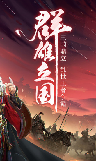 三国战争无限元宝版