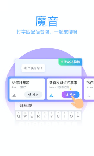 QQ输入法iOS版