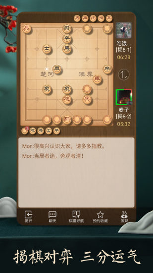 天天象棋腾讯版