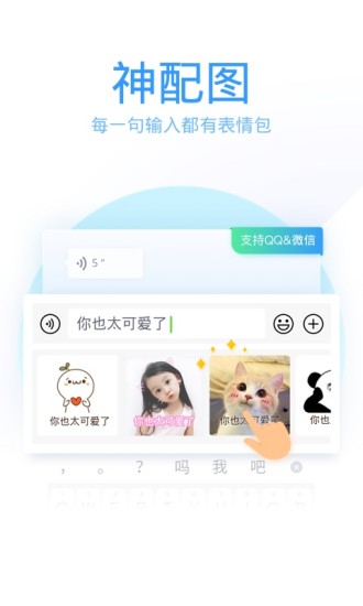 QQ输入法iOS版