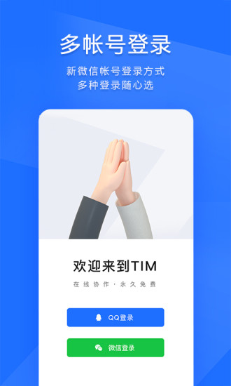 TIMQQ办公简洁版2022