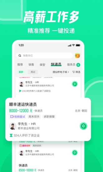 赶集直招APP