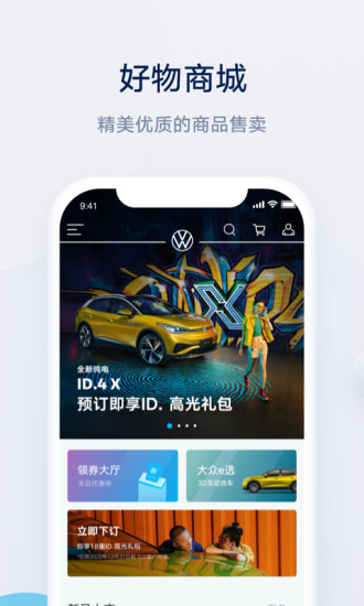 上汽大众APP