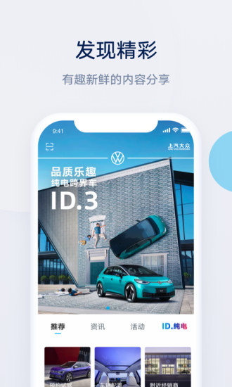 上汽大众APP