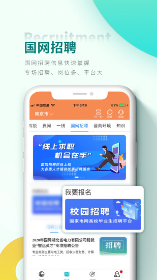 网上国网APP