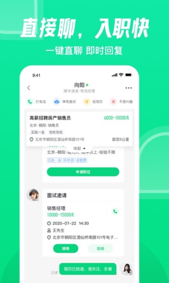 赶集直招APP