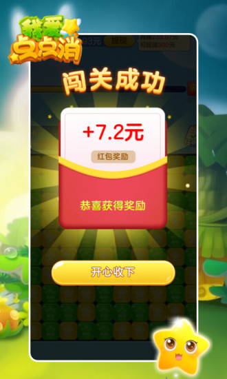 我爱点点消无限红包v1.0.7